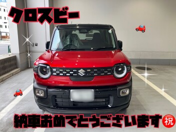 クロスビーご納車おめでとうございます！